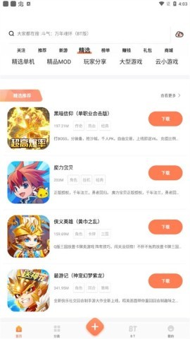 骑士助手破解游戏盒子 第2张图