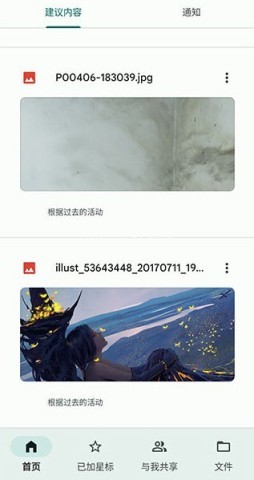 谷歌云端硬盘 第2张图