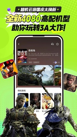 超机云游戏平台