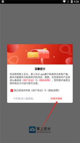 掌上吉水 第1张图