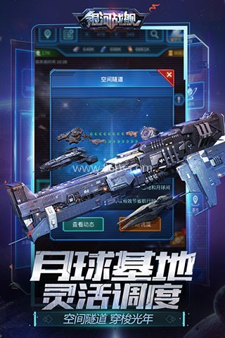 银河战舰正版