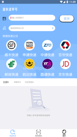 快递查询追踪王