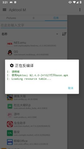 Apktool M 第2张图