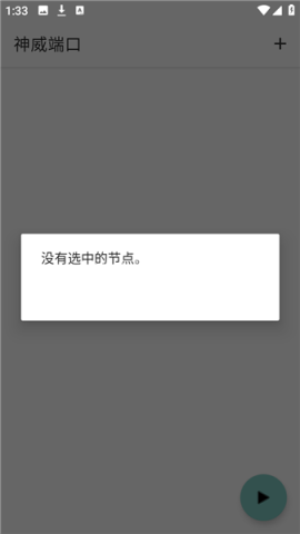 神威端口