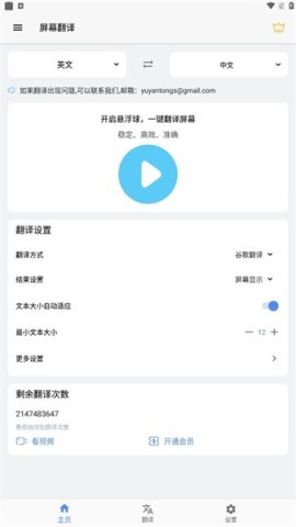 自动翻译器 第1张图