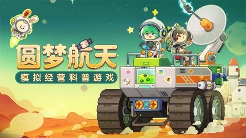 我是航天员