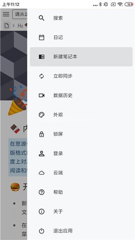 思源笔记app 第2张图