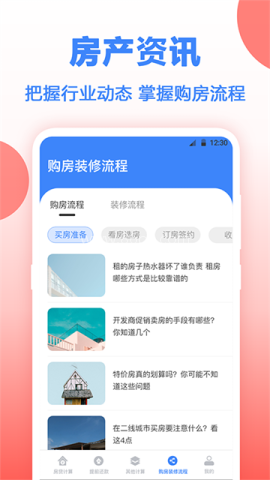 多功能房贷计算
