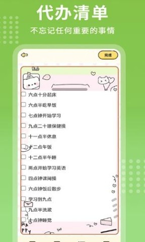 每日记事本