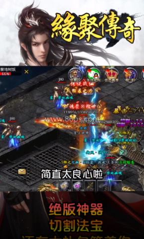 缘聚传奇