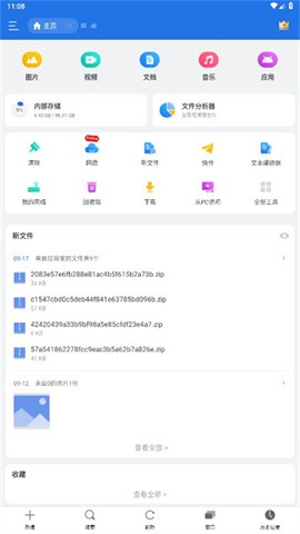 ES文件浏览器（ES File Explorer）
