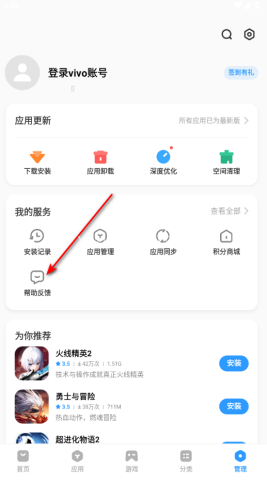 vivo应用市场 第8张图