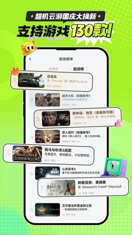 超机云游戏平台