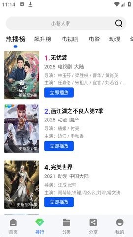 九霄视频追剧 第2张图