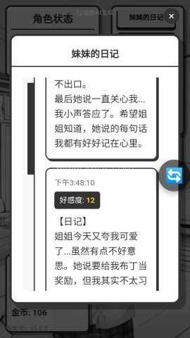 妹居物语1.7.2 第6张图