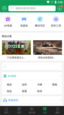 7723游戏盒旧版 第2张图