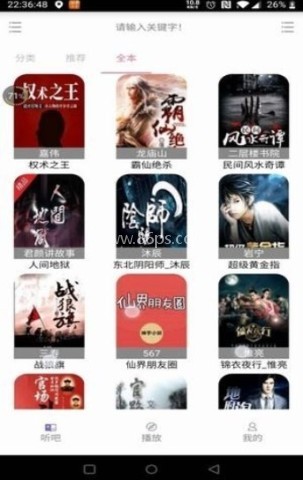 56听书网官方版2026 56听书网 第1张图