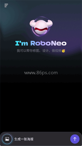 roboneo美图ai助手 第4张图