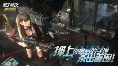 量子特攻官方版