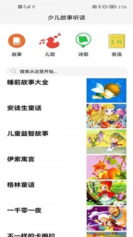 成祥听故事