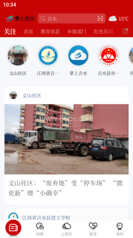 掌上吉水
