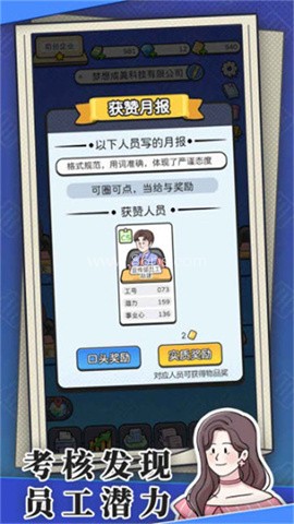 董事长模拟器折相思