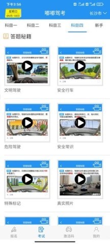 嘟嘟驾考软件