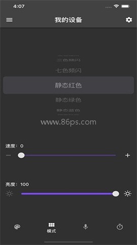 幻彩控光（Rhythm Pro）