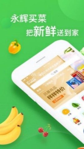 永辉买菜 第1张图