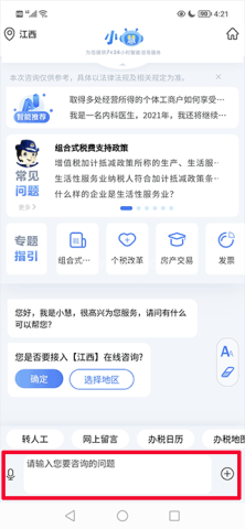 12366纳税服务 第10张图