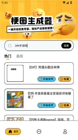 梗图生成器