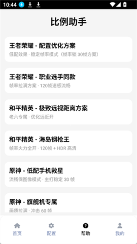 比例助手16:9