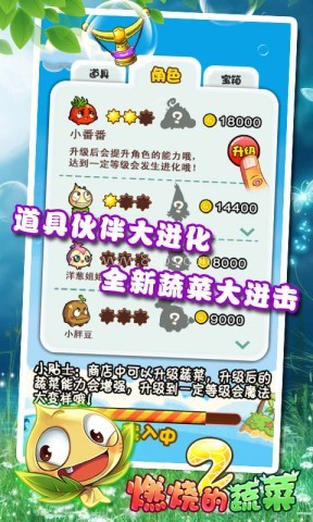 燃烧的蔬菜2正版