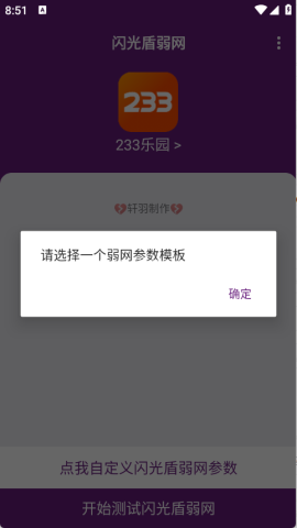 闪光盾弱网