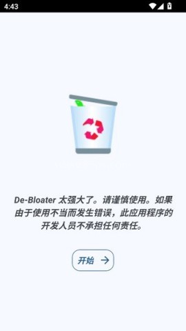 debloater汉化版 第1张图