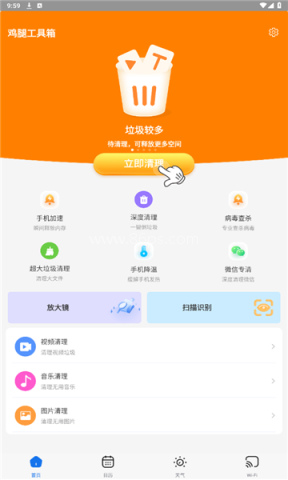 鸡腿工具箱 第1张图