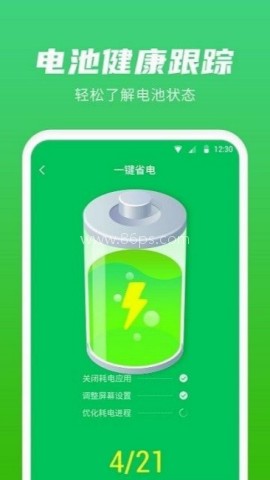 超级省电管家 第2张图