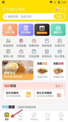 俺来也商家版 第2张图