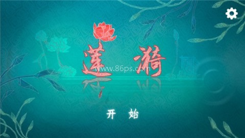 莲漪