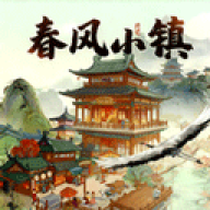 春风小镇(内置菜单)