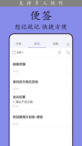 计划表软件