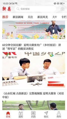 云上新县 第1张图