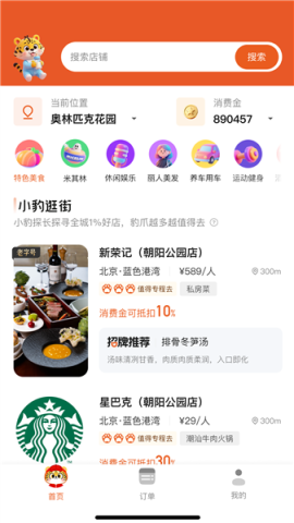 小豹逛街