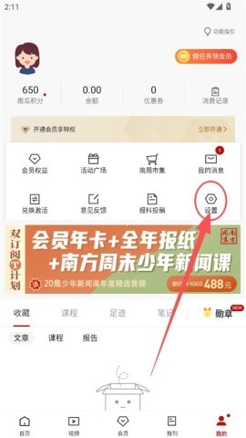 南方周末 第2张图