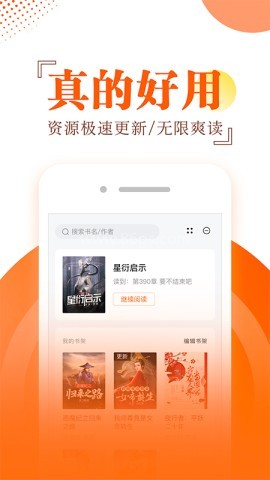 番薯小说阅读器 第2张图