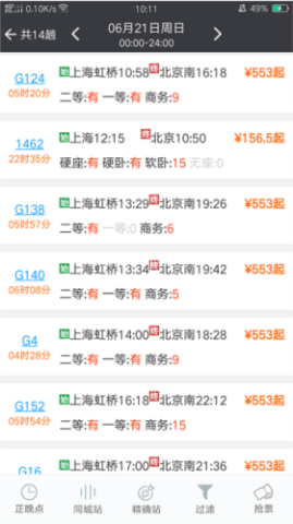盛名时刻表 第1张图
