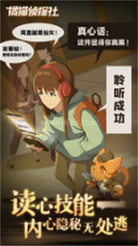 橘猫侦探社
