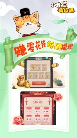 小猫咪猜成语游戏