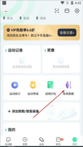 咕咚运动计步器 第8张图