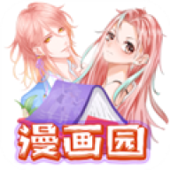 漫画园
